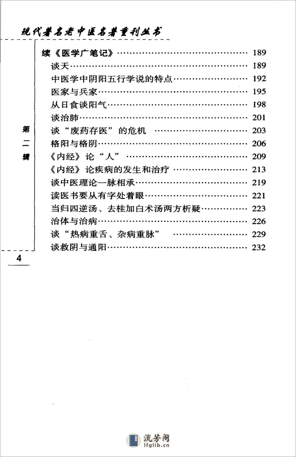 金寿山医论选集（高清版） - 第12页预览图