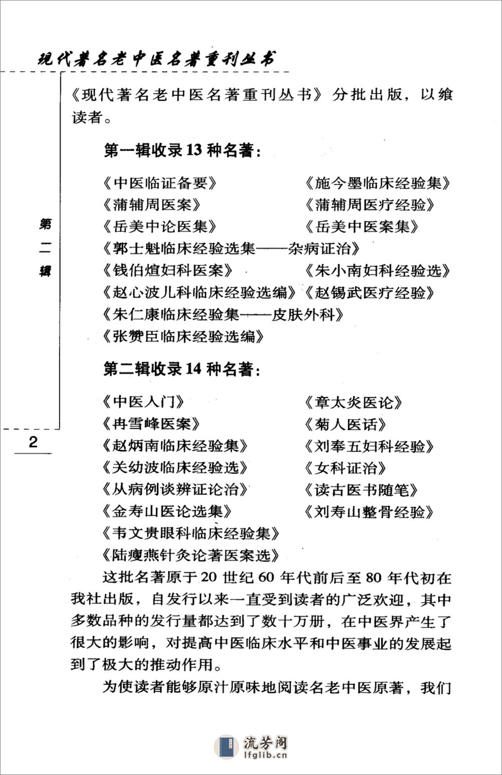 金寿山医论选集（高清版） - 第8页预览图