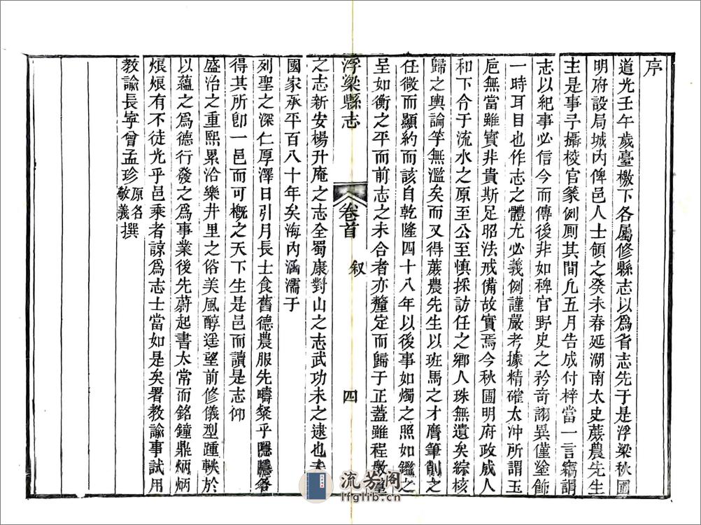 [道光]浮梁县志 - 第10页预览图