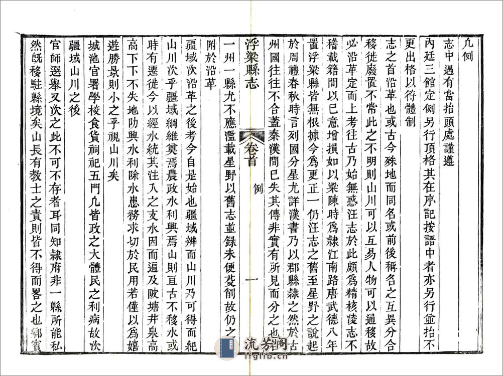 [道光]浮梁县志 - 第13页预览图