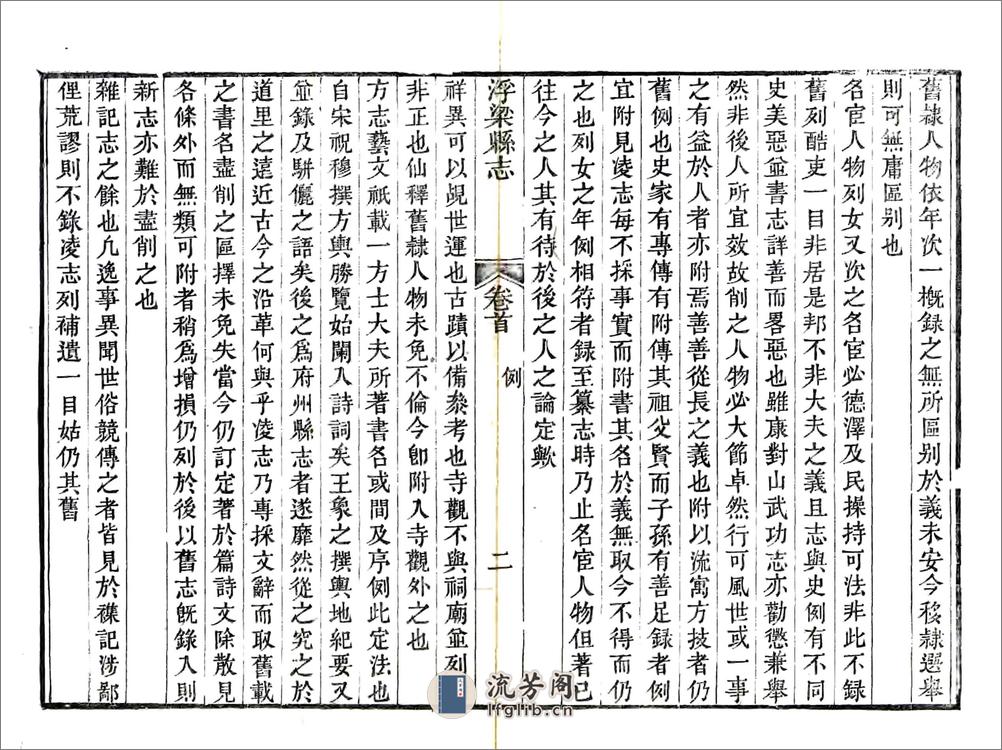 [道光]浮梁县志 - 第14页预览图