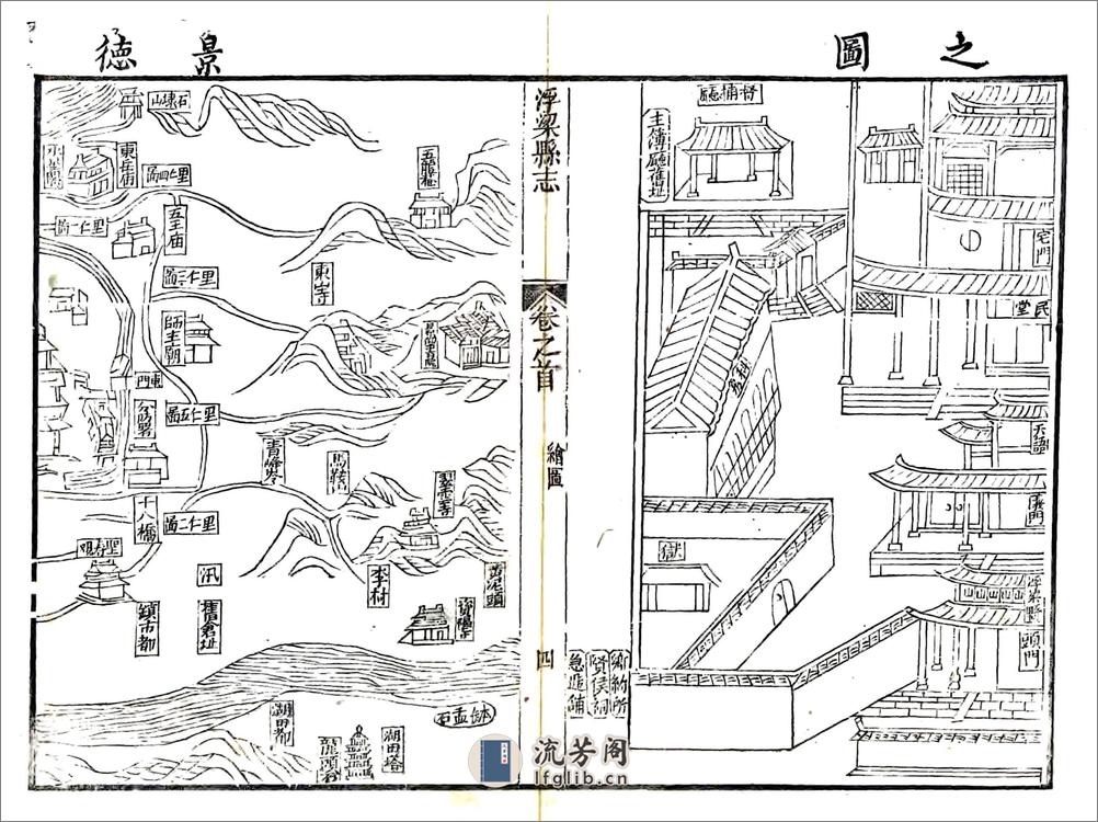 [道光]浮梁县志 - 第18页预览图