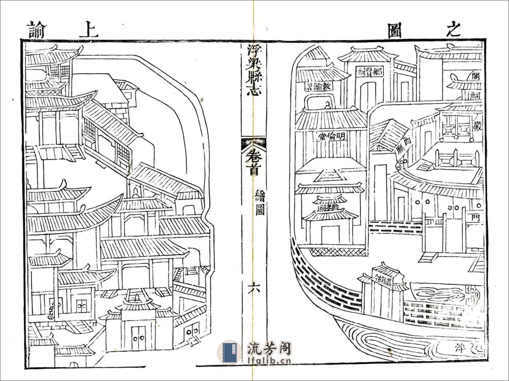 [道光]浮梁县志 - 第20页预览图