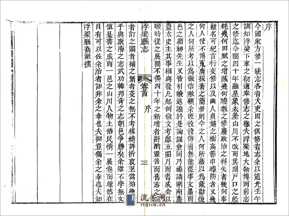 [道光]浮梁县志 - 第9页预览图