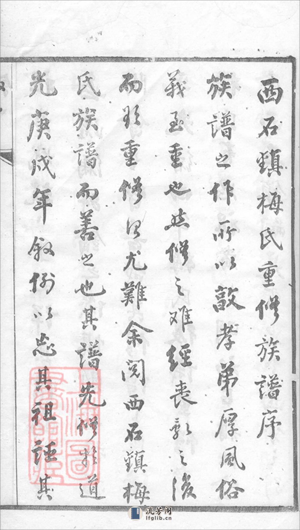 梅氏宗谱：十二卷：[江阴] - 第10页预览图