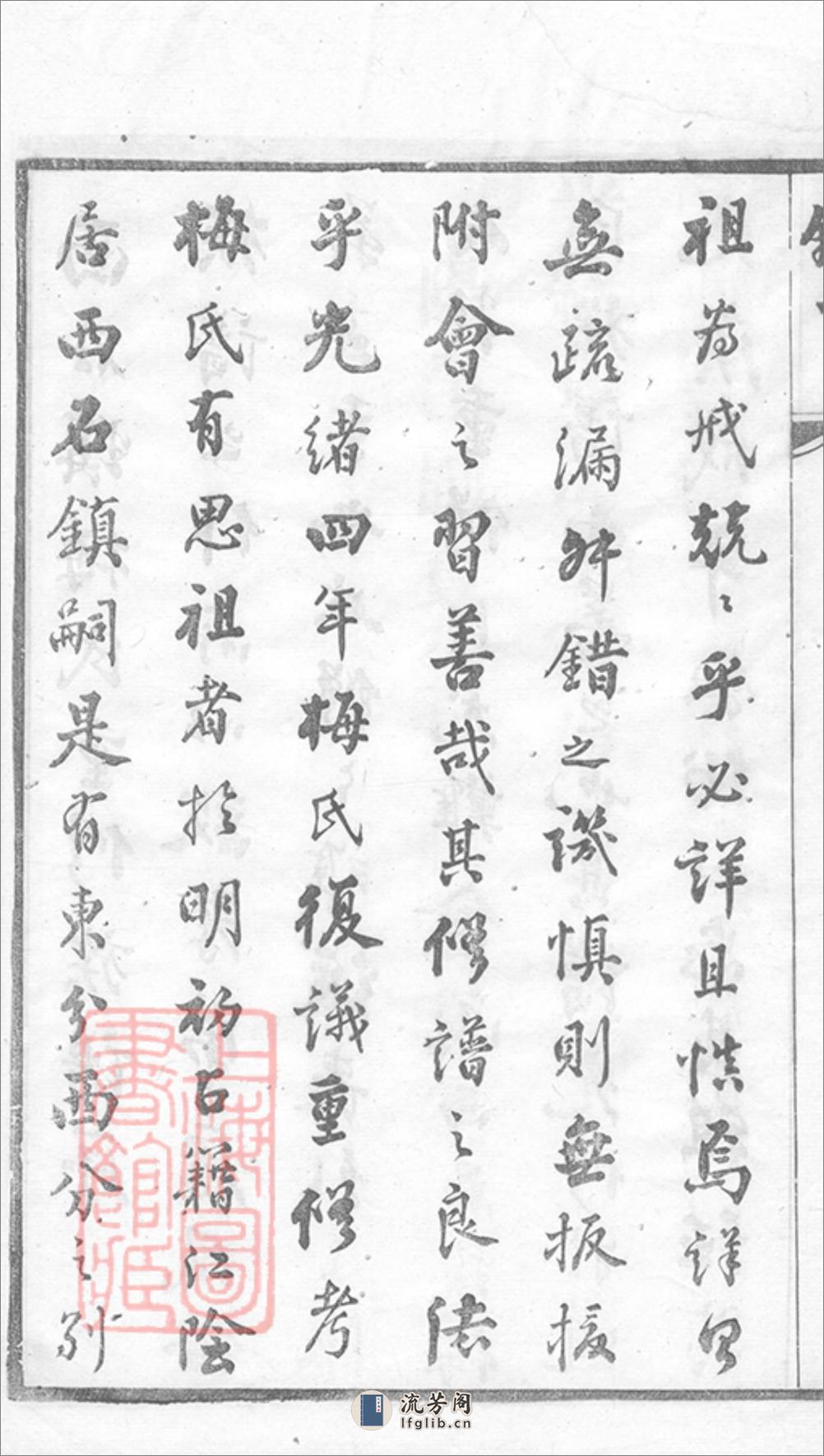 梅氏宗谱：十二卷：[江阴] - 第11页预览图
