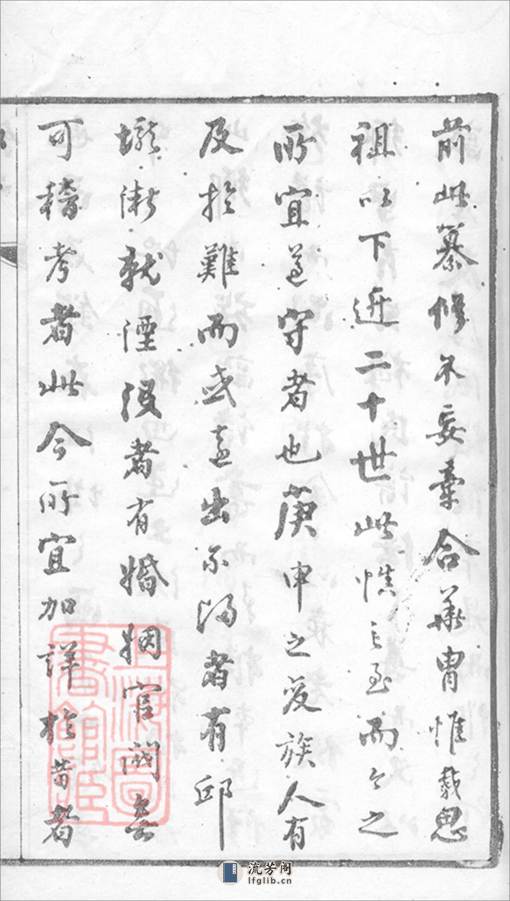 梅氏宗谱：十二卷：[江阴] - 第12页预览图