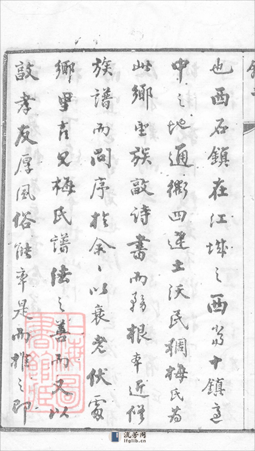 梅氏宗谱：十二卷：[江阴] - 第13页预览图