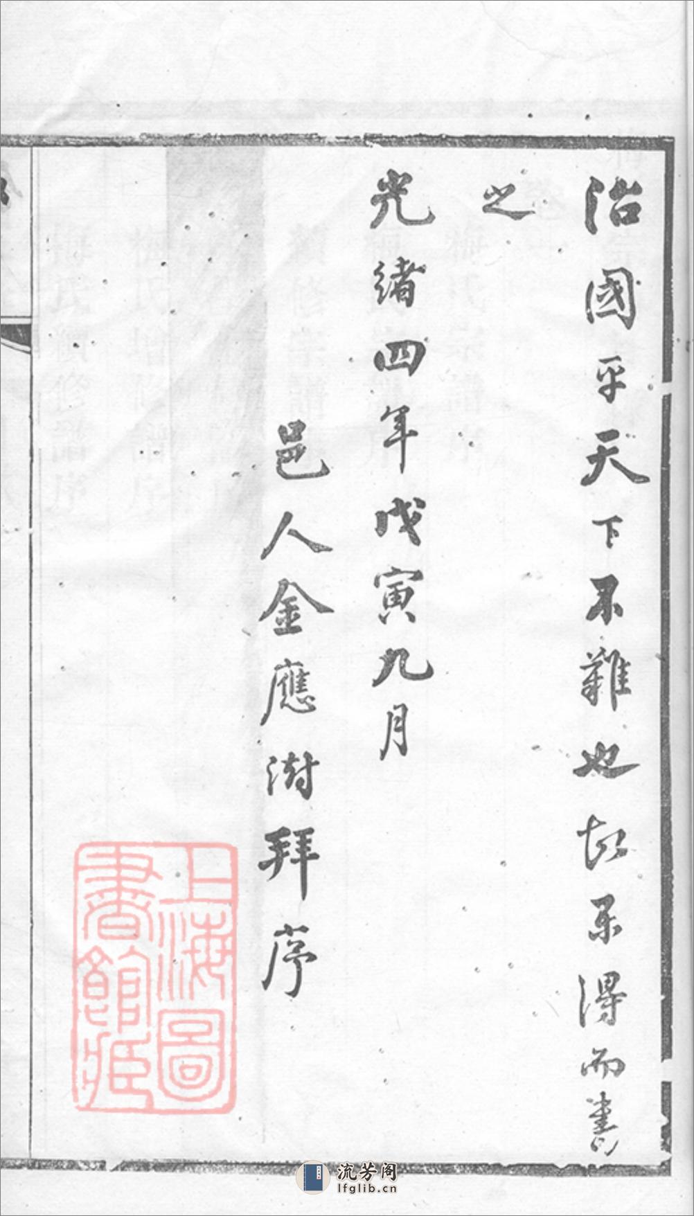 梅氏宗谱：十二卷：[江阴] - 第14页预览图
