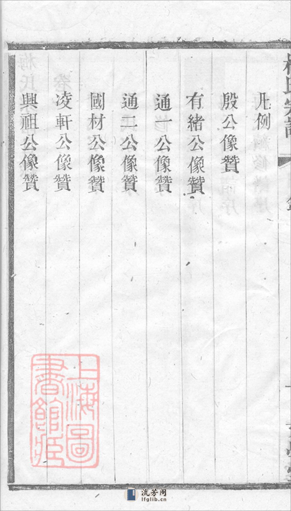梅氏宗谱：十二卷：[江阴] - 第17页预览图