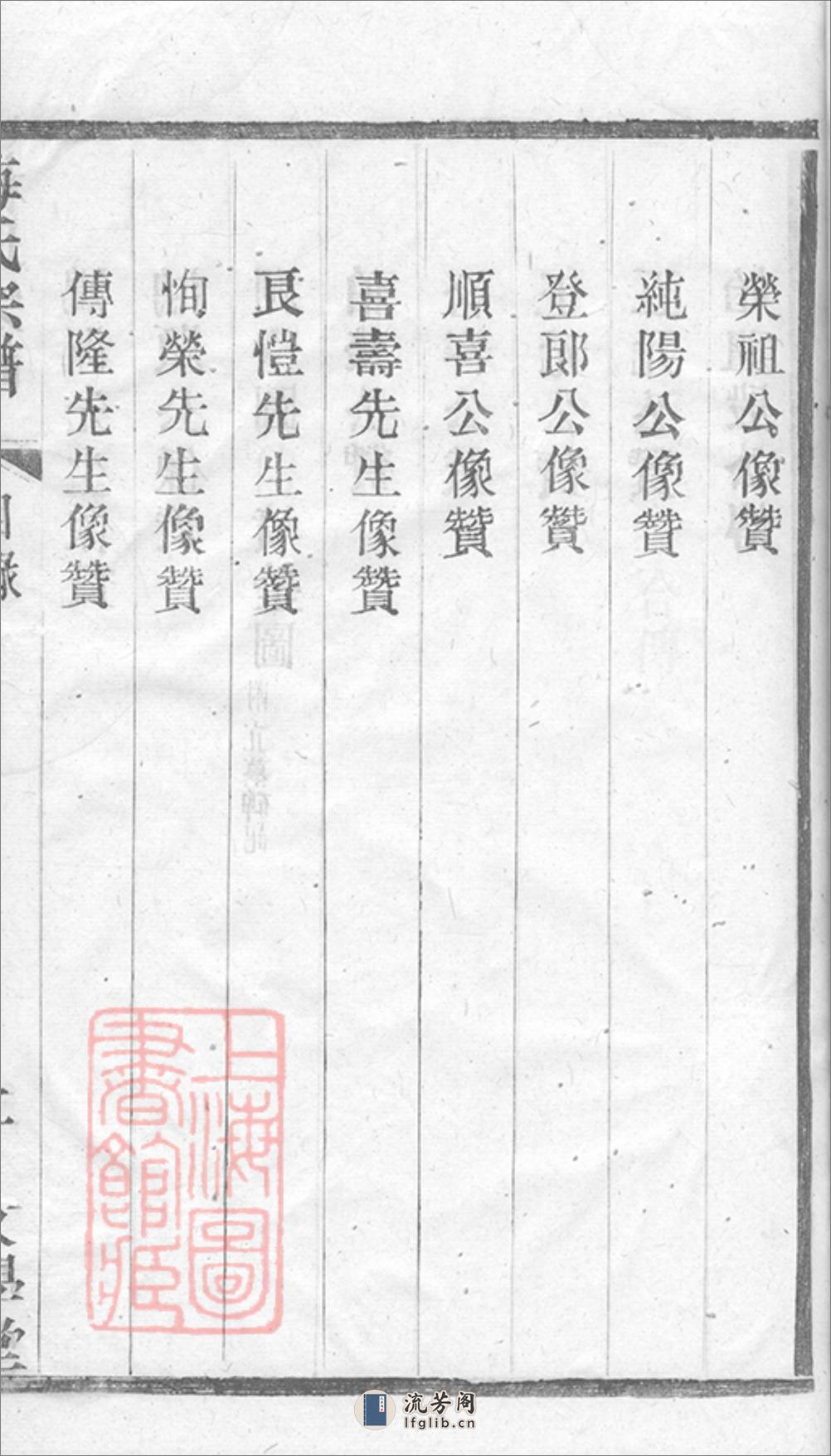 梅氏宗谱：十二卷：[江阴] - 第18页预览图