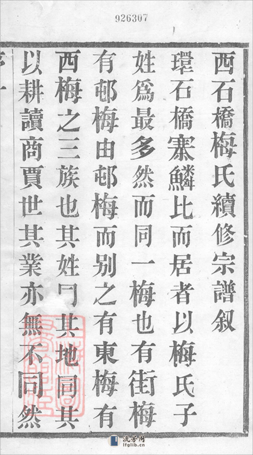 梅氏宗谱：十二卷：[江阴] - 第2页预览图