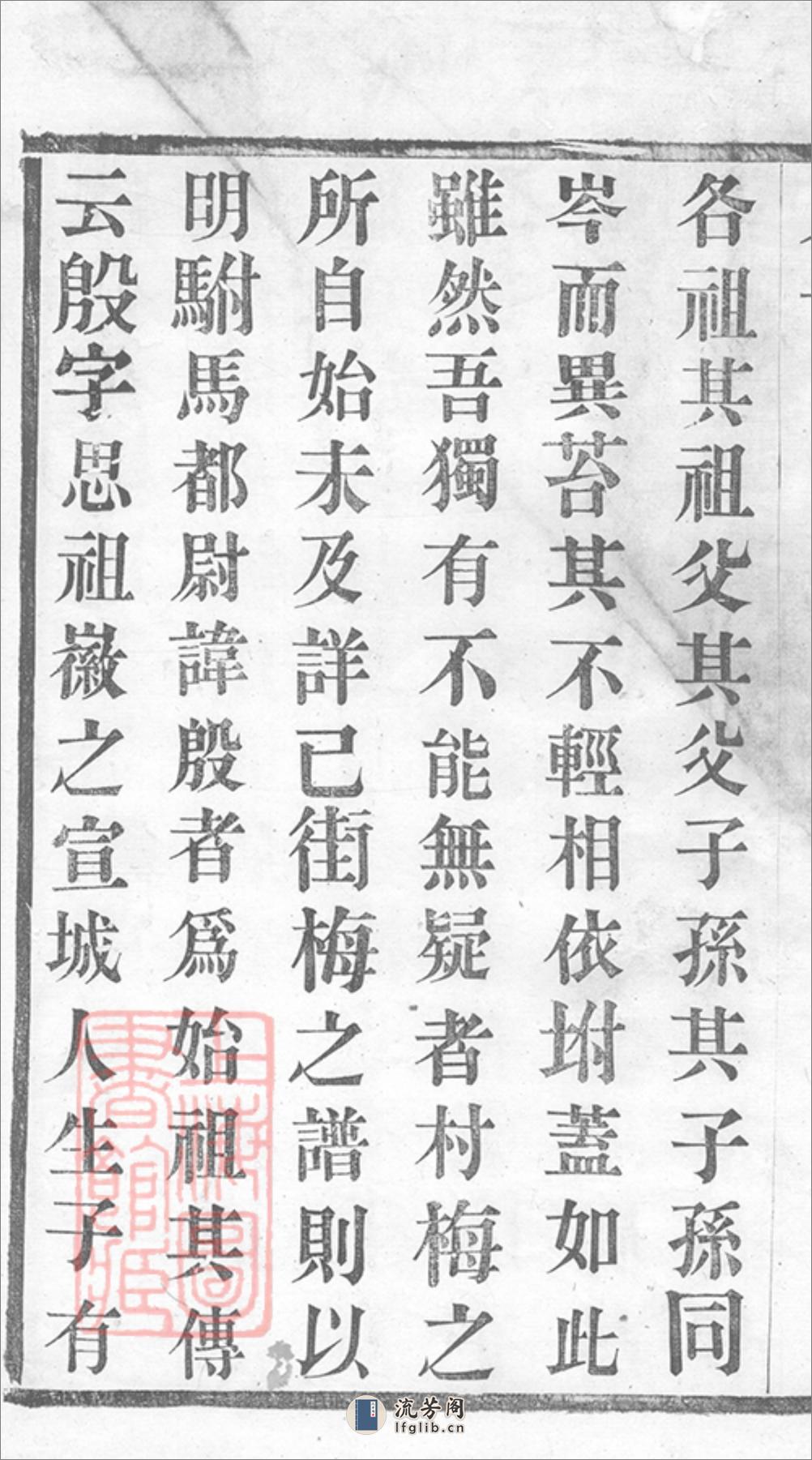 梅氏宗谱：十二卷：[江阴] - 第3页预览图