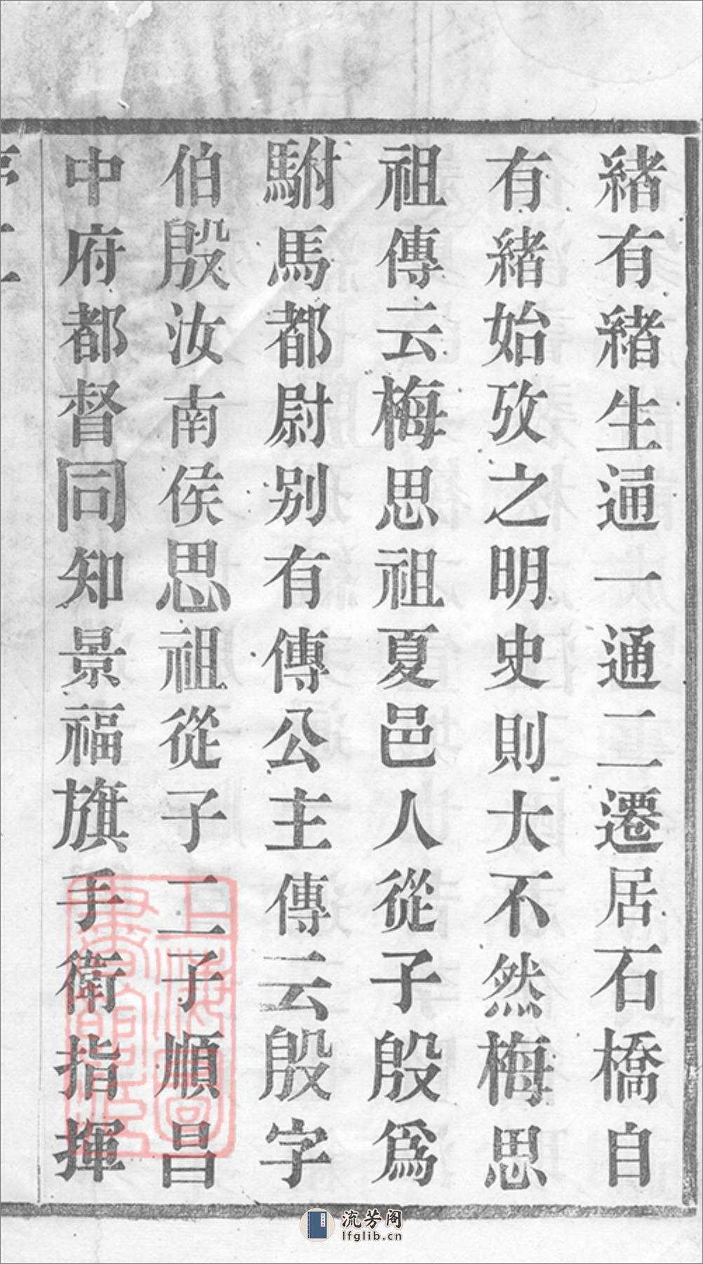 梅氏宗谱：十二卷：[江阴] - 第4页预览图