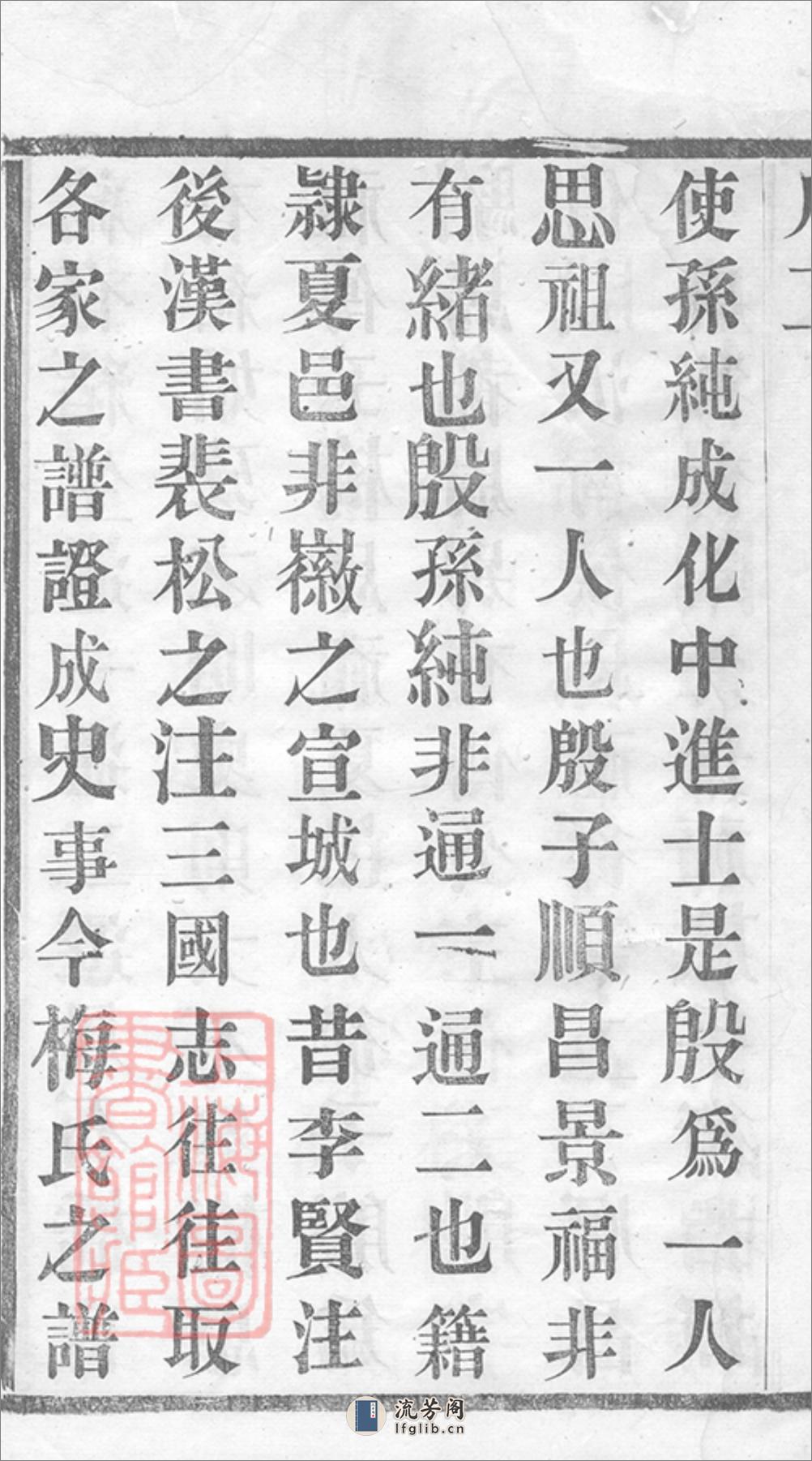 梅氏宗谱：十二卷：[江阴] - 第5页预览图