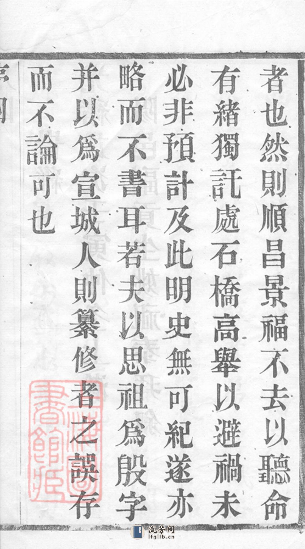 梅氏宗谱：十二卷：[江阴] - 第8页预览图