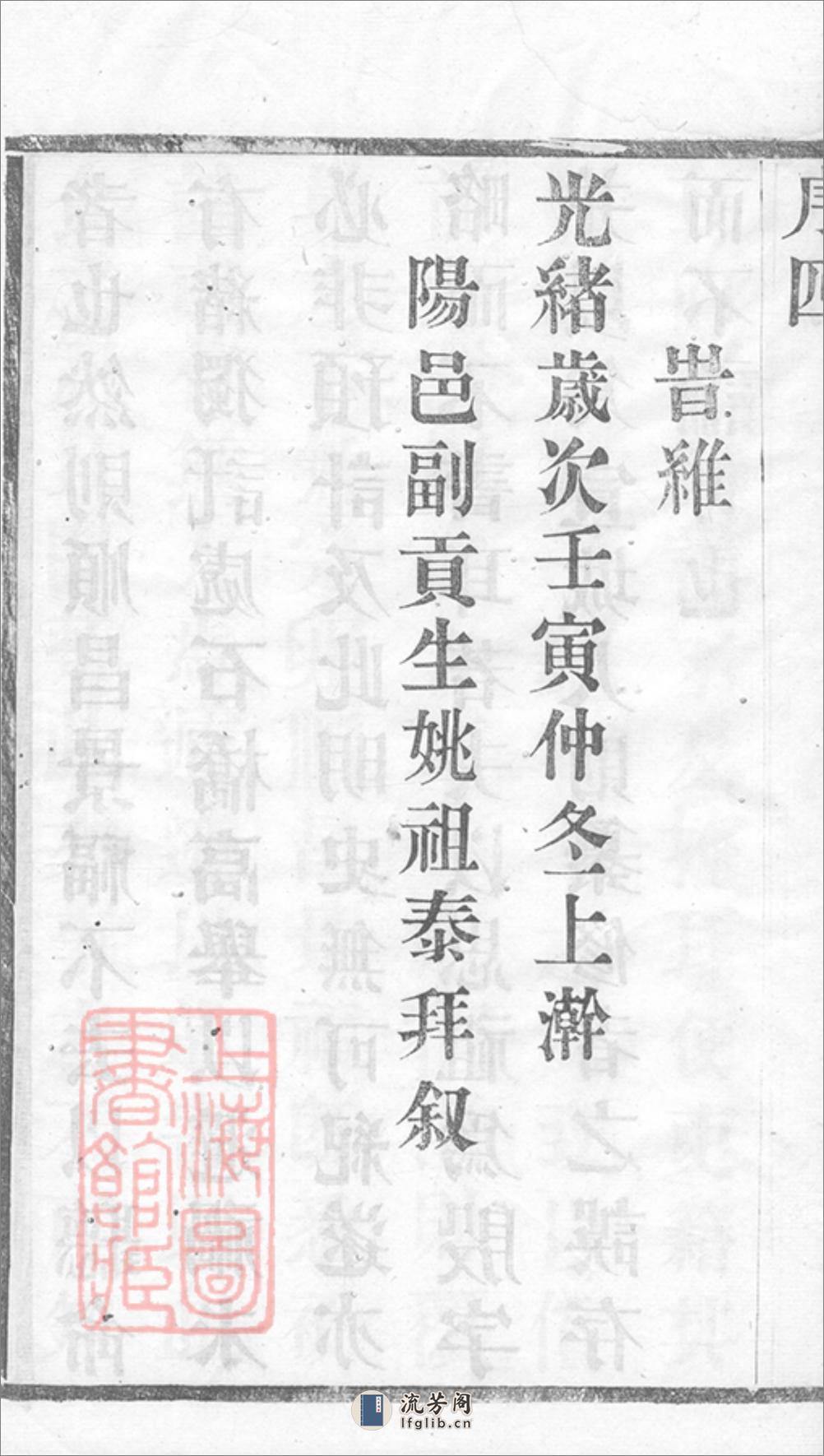 梅氏宗谱：十二卷：[江阴] - 第9页预览图