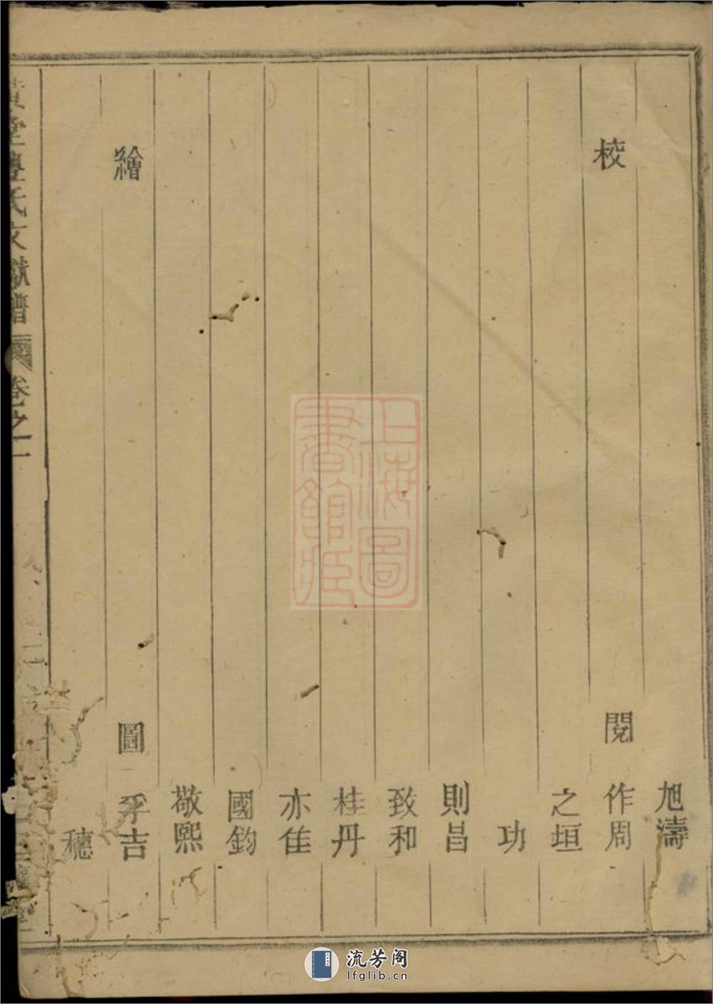 黄堂丰氏文献谱：十一卷：[汤溪] - 第5页预览图