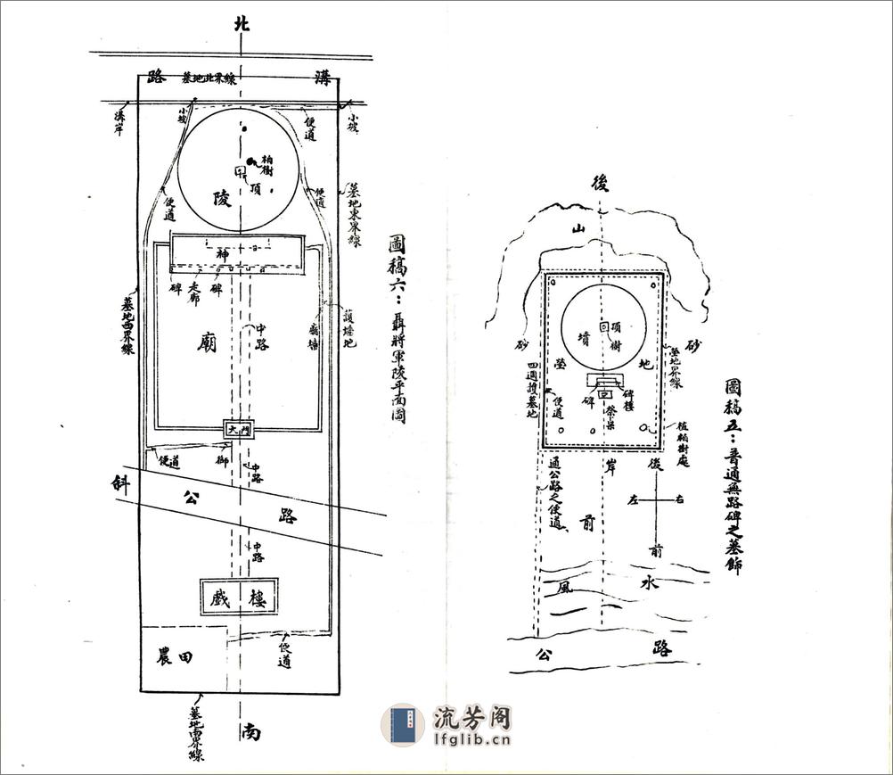 河南中部坟墓外部之研究（民国） - 第13页预览图