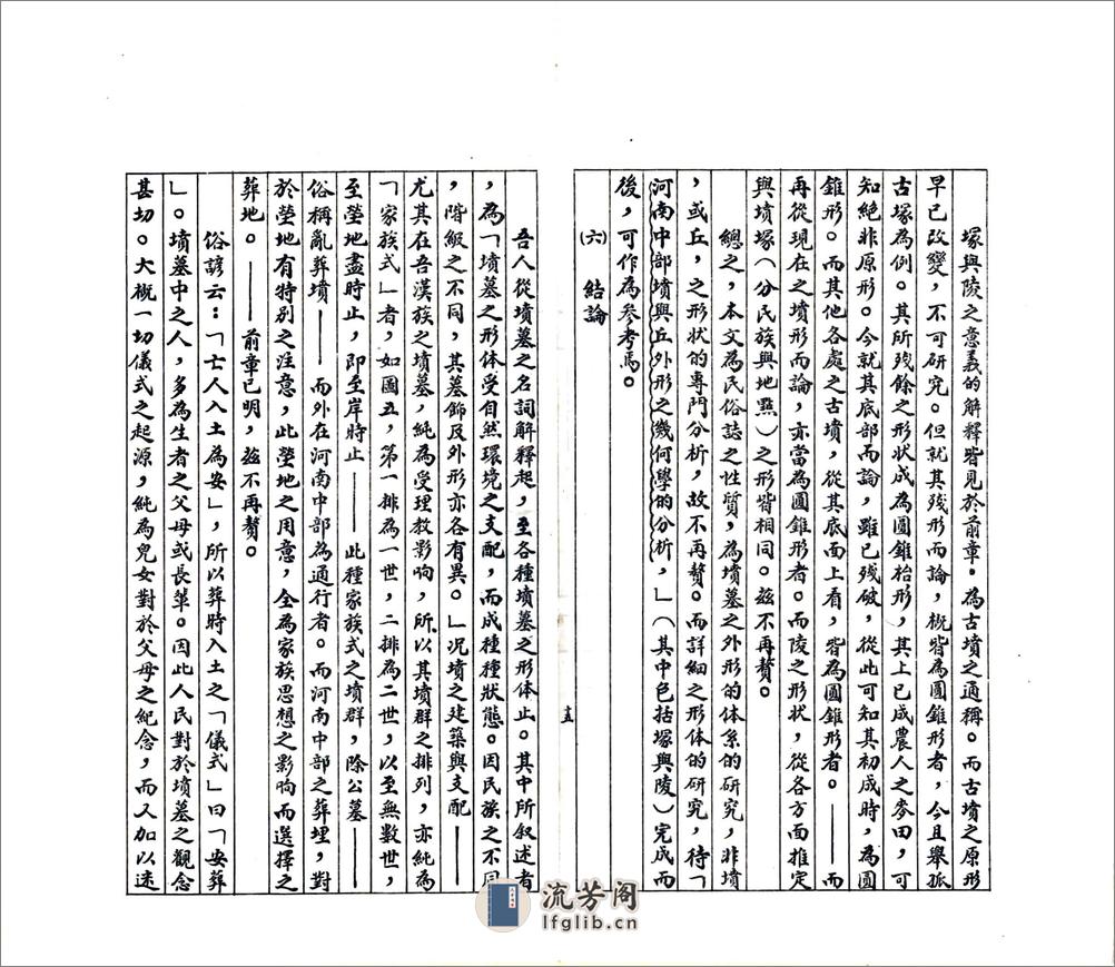 河南中部坟墓外部之研究（民国） - 第20页预览图