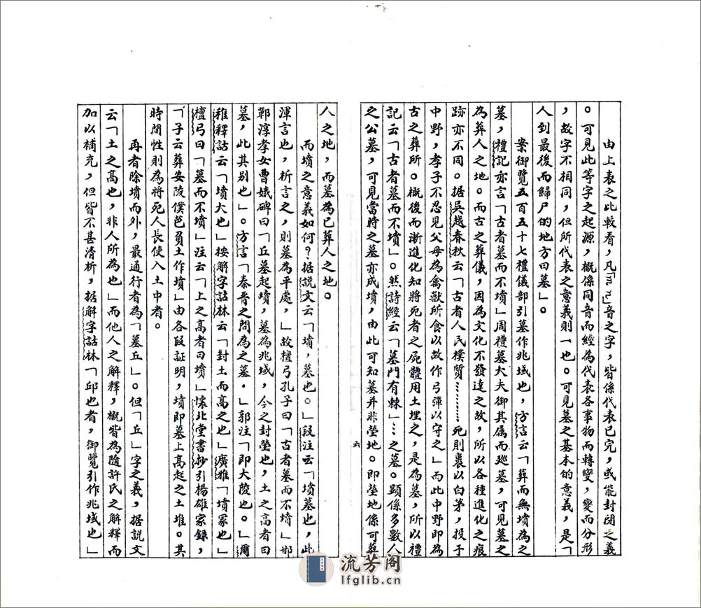 河南中部坟墓外部之研究（民国） - 第8页预览图