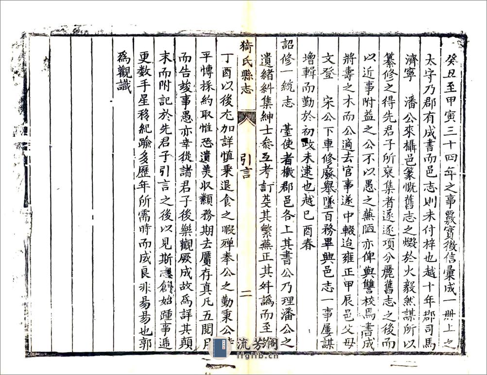 猗氏县志（雍正） - 第10页预览图