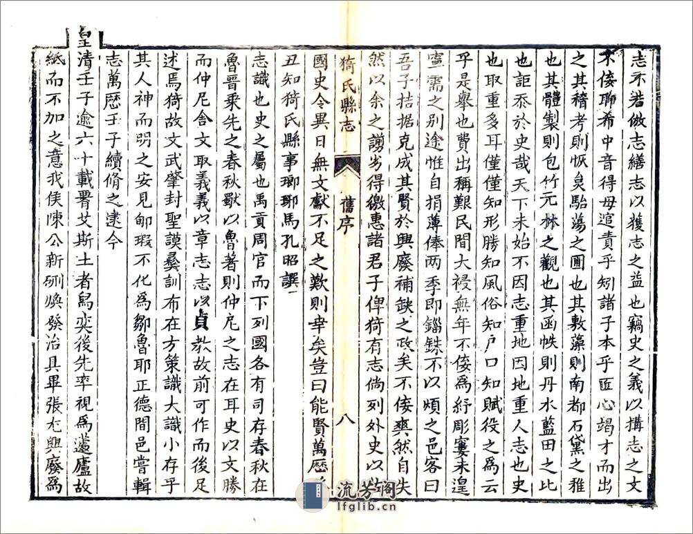 猗氏县志（雍正） - 第18页预览图