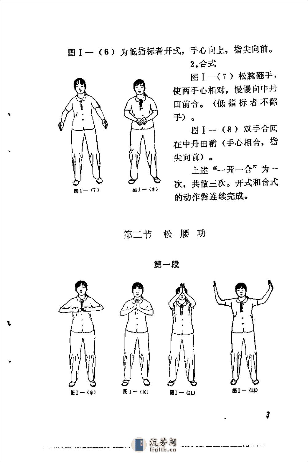 [新气功疗法图解(中级功)].郭林(1) - 第10页预览图