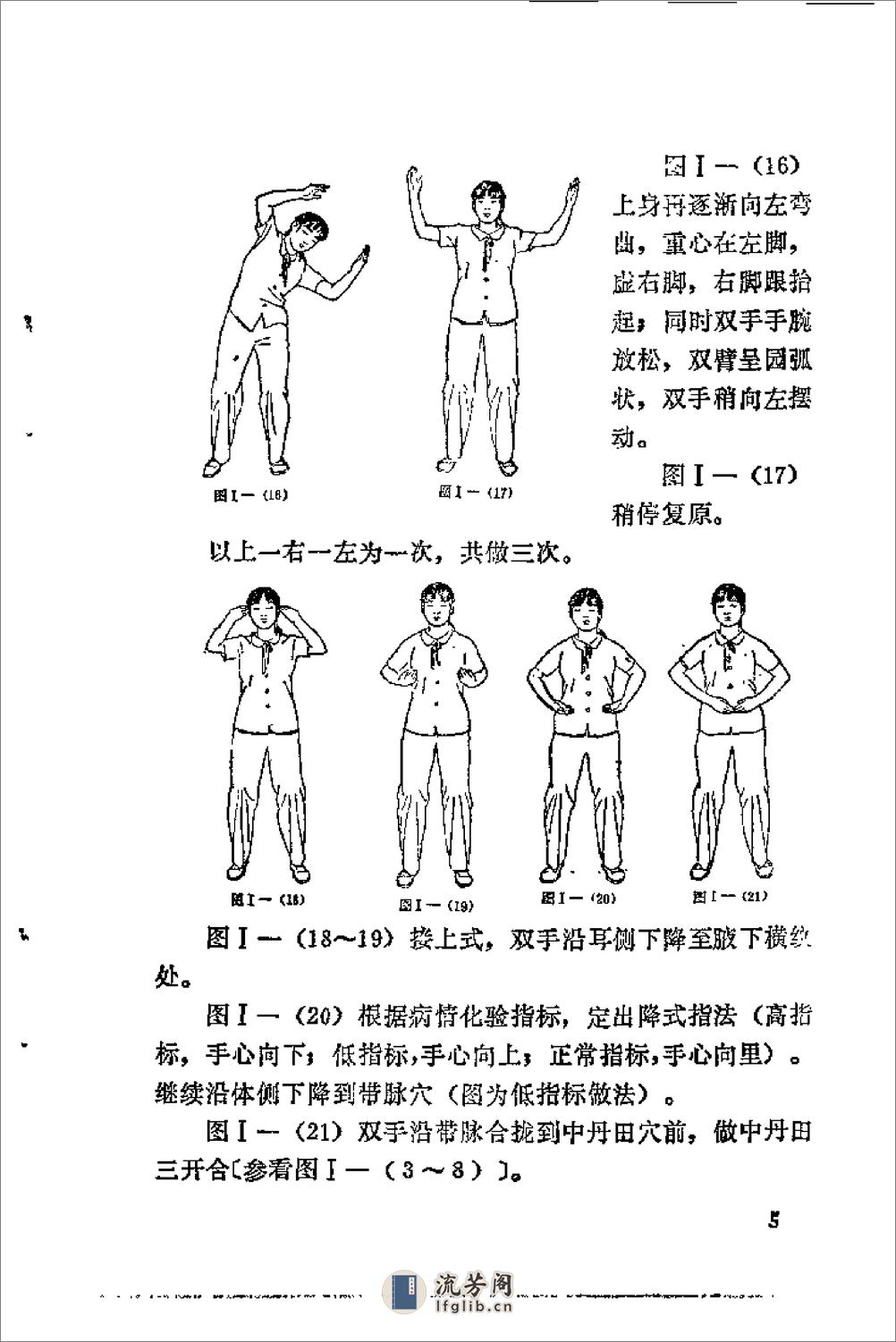 [新气功疗法图解(中级功)].郭林(1) - 第12页预览图