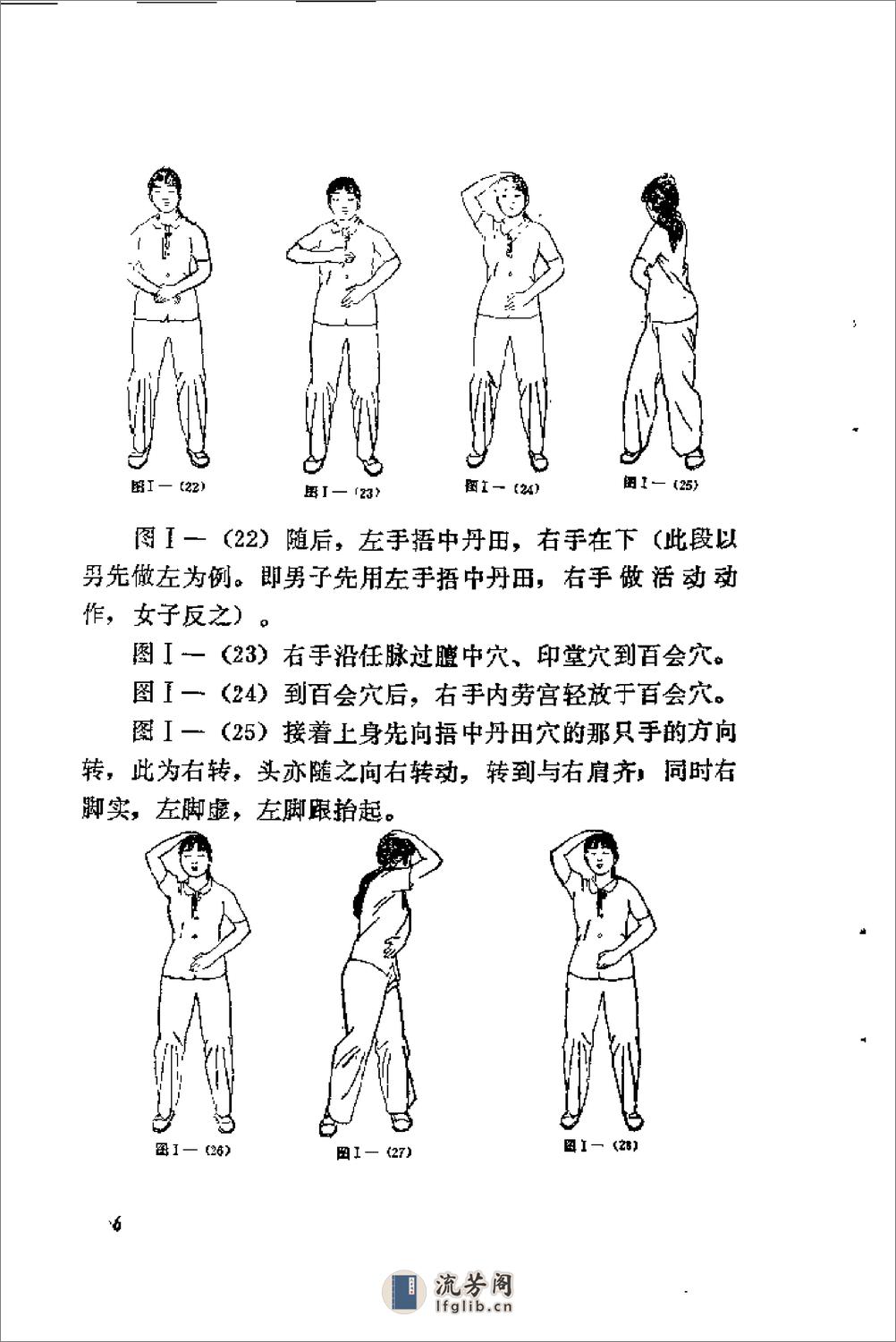 [新气功疗法图解(中级功)].郭林(1) - 第13页预览图