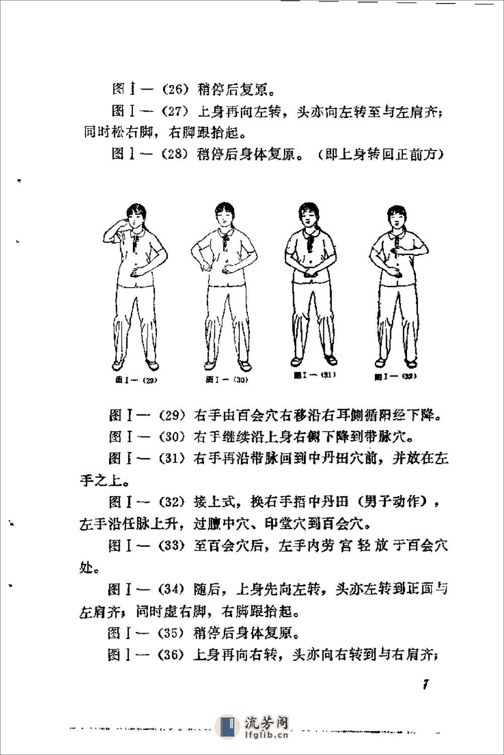 [新气功疗法图解(中级功)].郭林(1) - 第14页预览图