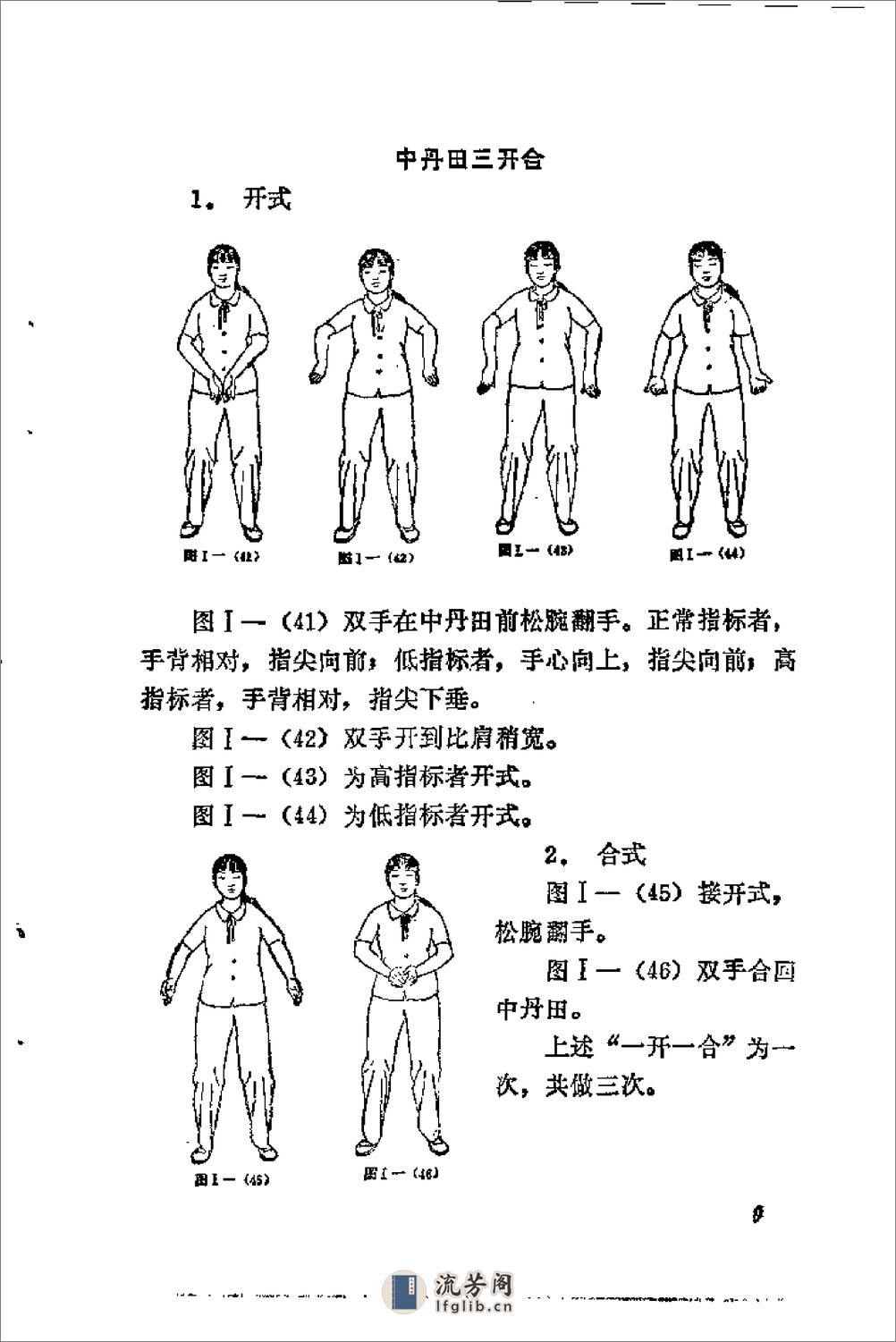 [新气功疗法图解(中级功)].郭林(1) - 第16页预览图