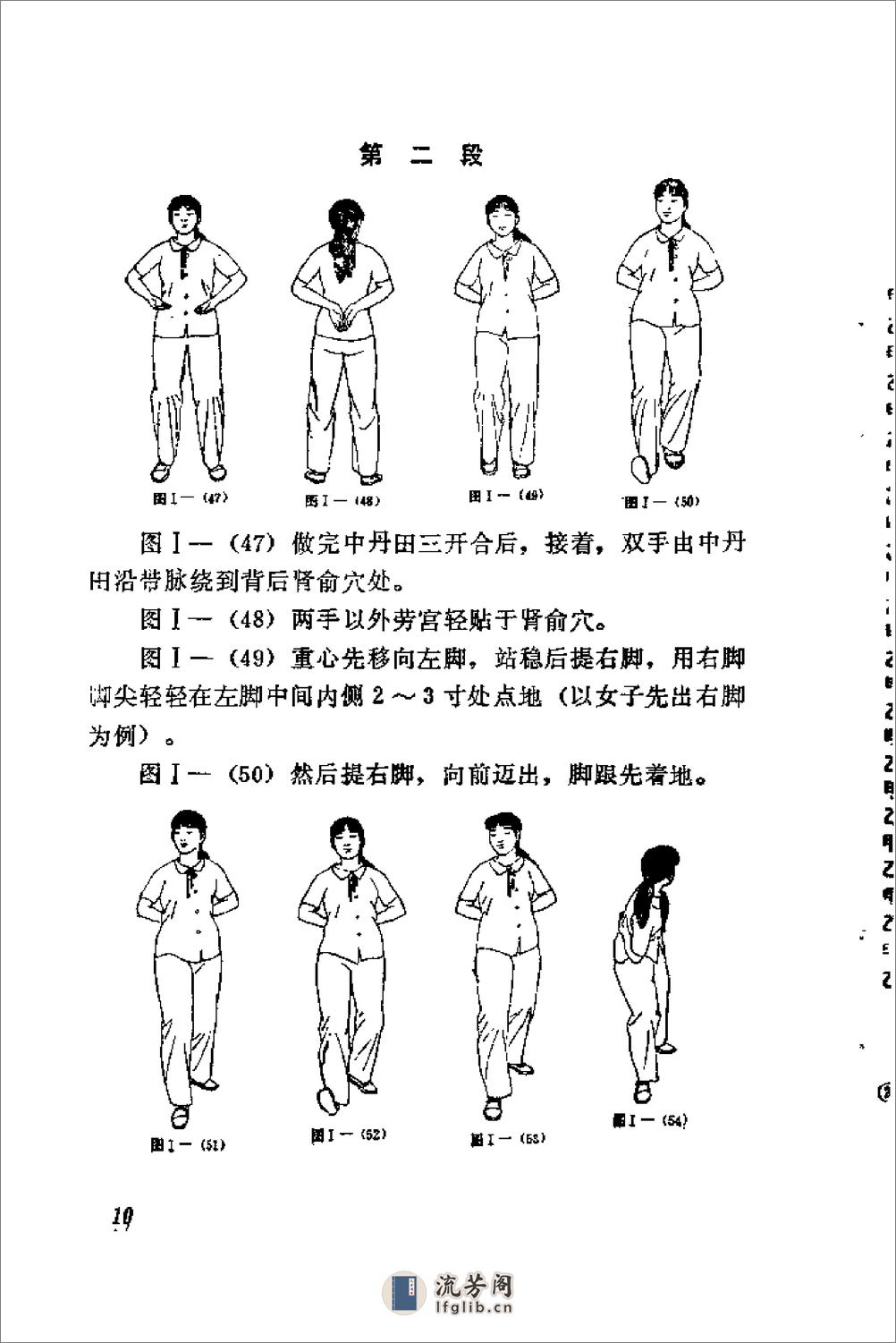 [新气功疗法图解(中级功)].郭林(1) - 第17页预览图