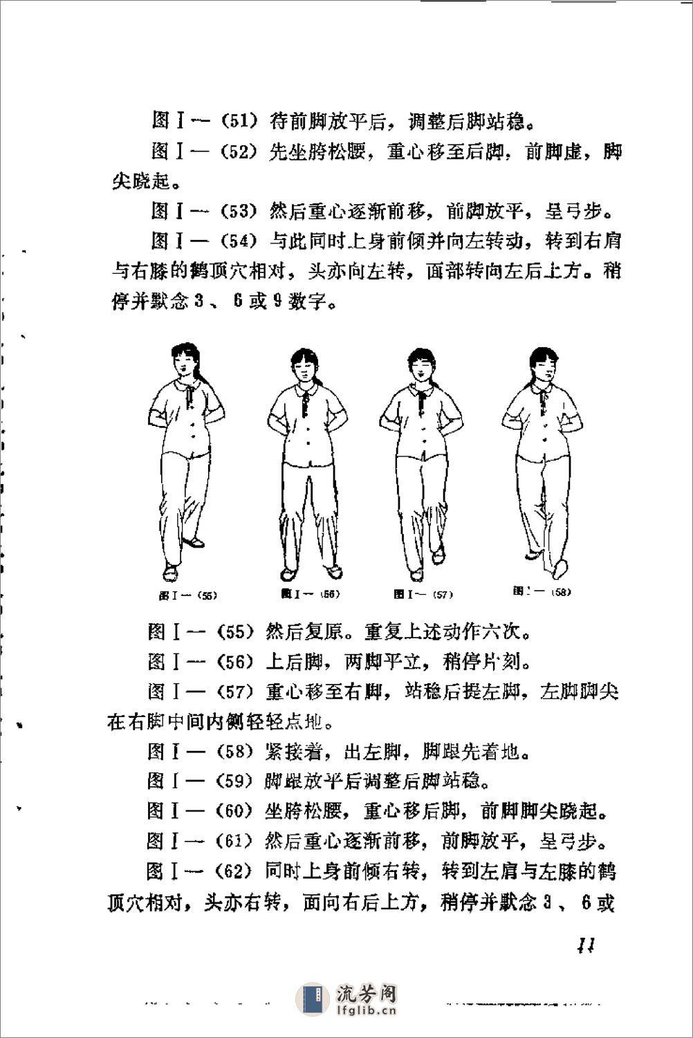 [新气功疗法图解(中级功)].郭林(1) - 第18页预览图