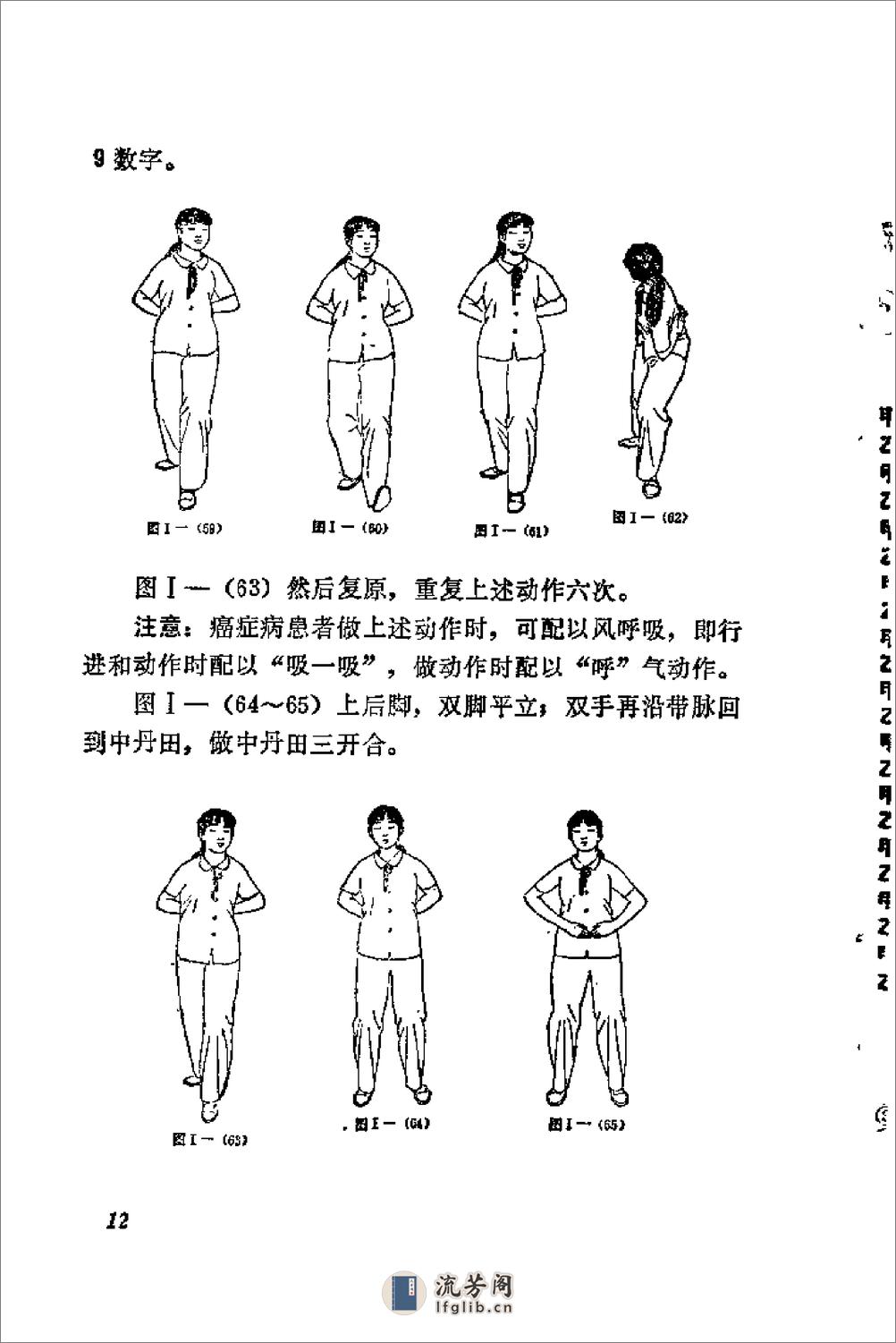 [新气功疗法图解(中级功)].郭林(1) - 第19页预览图