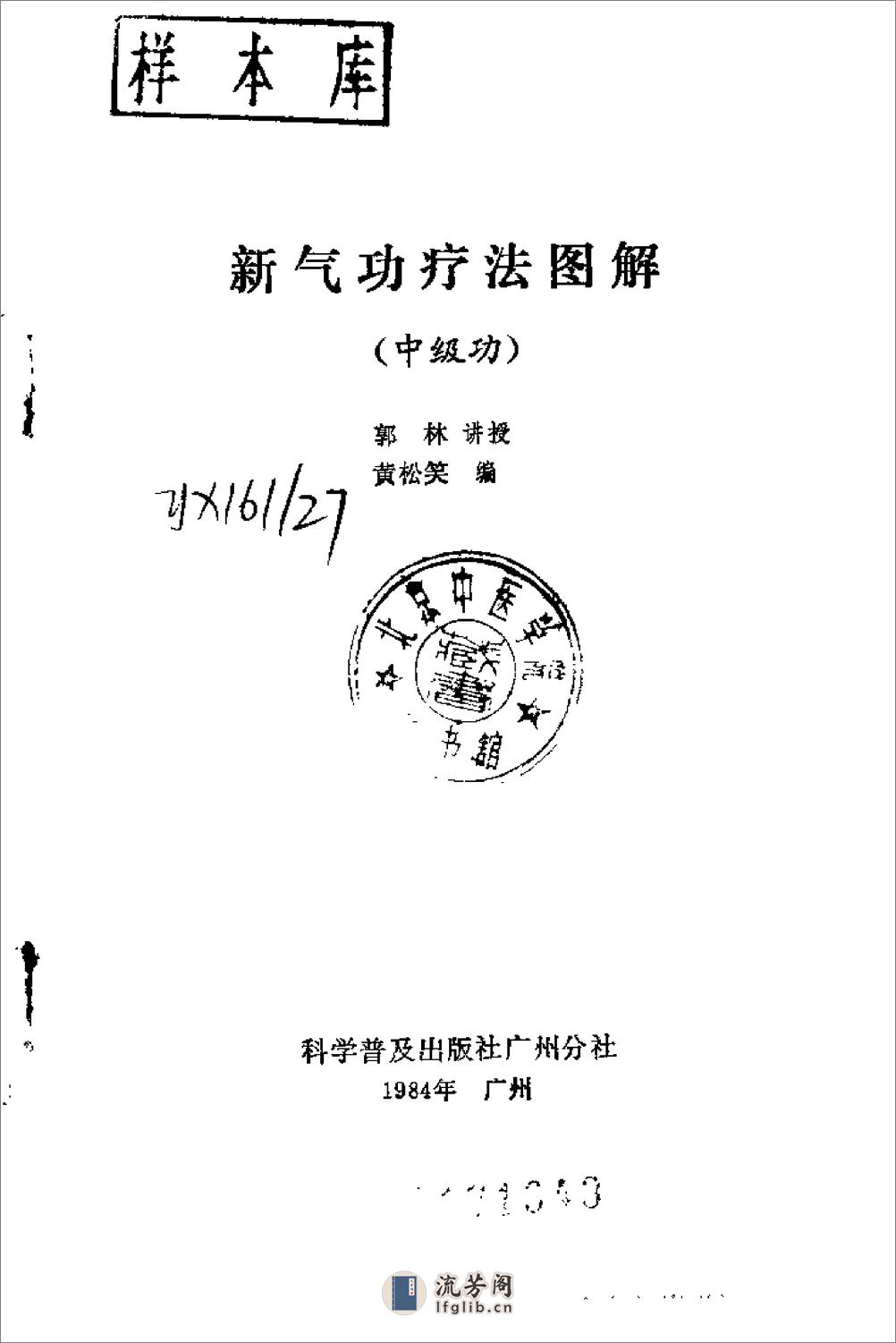 [新气功疗法图解(中级功)].郭林(1) - 第2页预览图