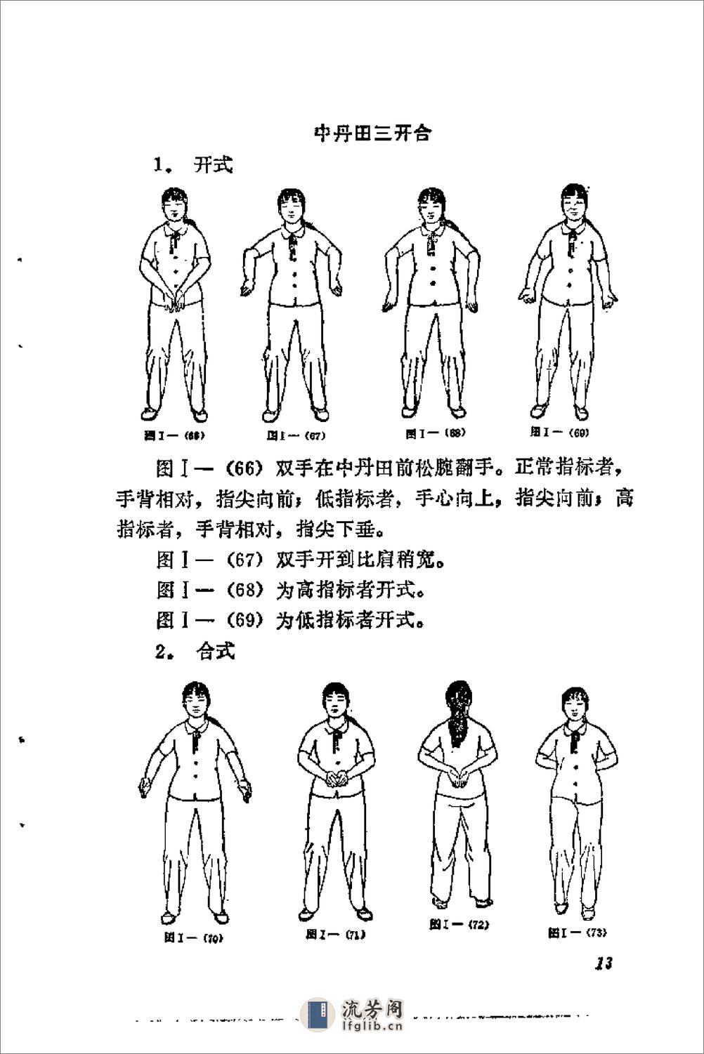 [新气功疗法图解(中级功)].郭林(1) - 第20页预览图