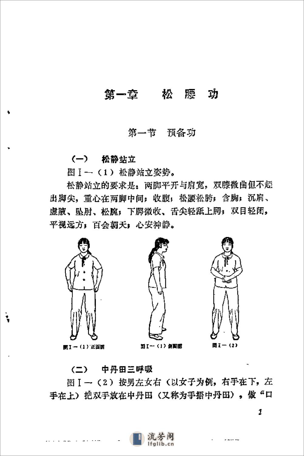 [新气功疗法图解(中级功)].郭林(1) - 第8页预览图