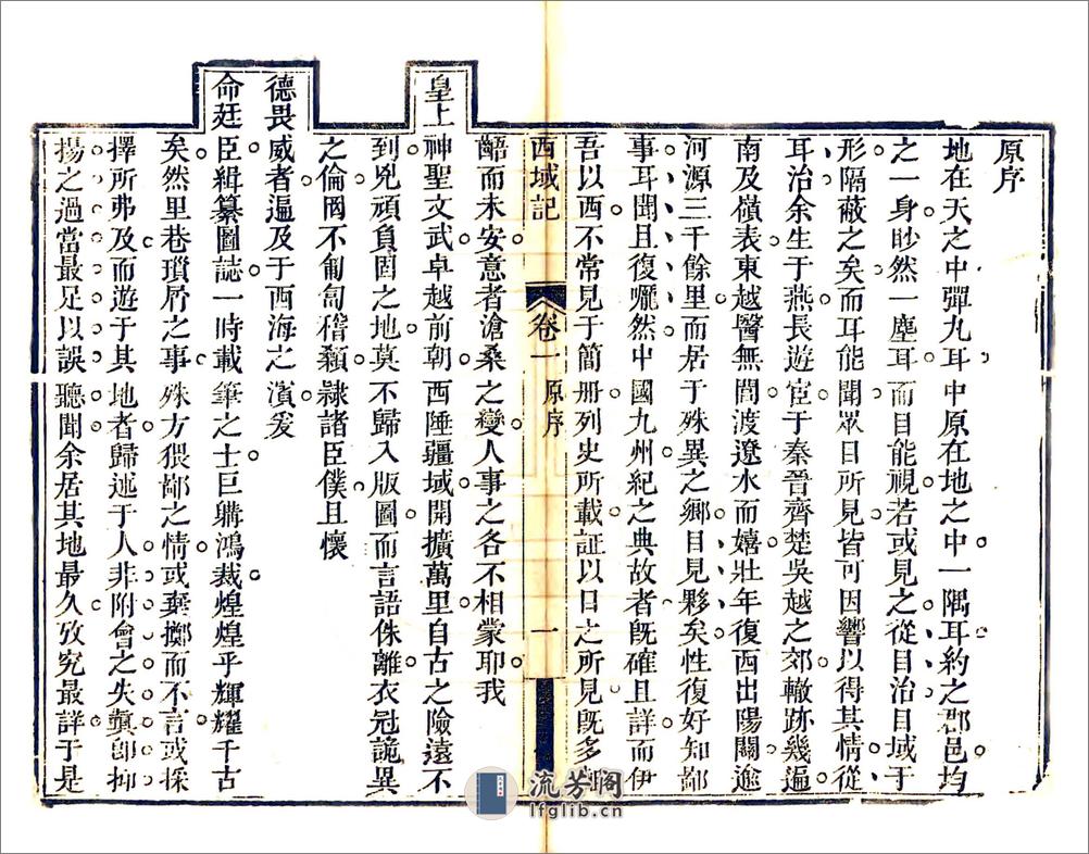 西域记（光绪刻本） - 第10页预览图