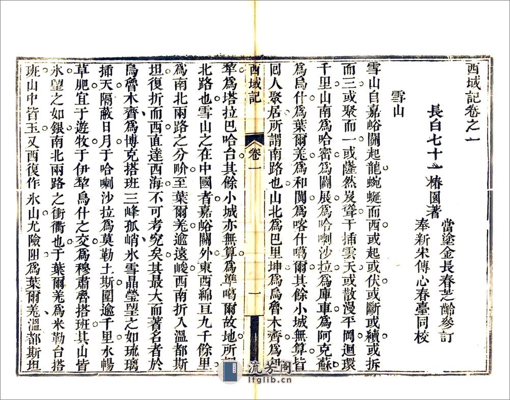 西域记（光绪刻本） - 第12页预览图