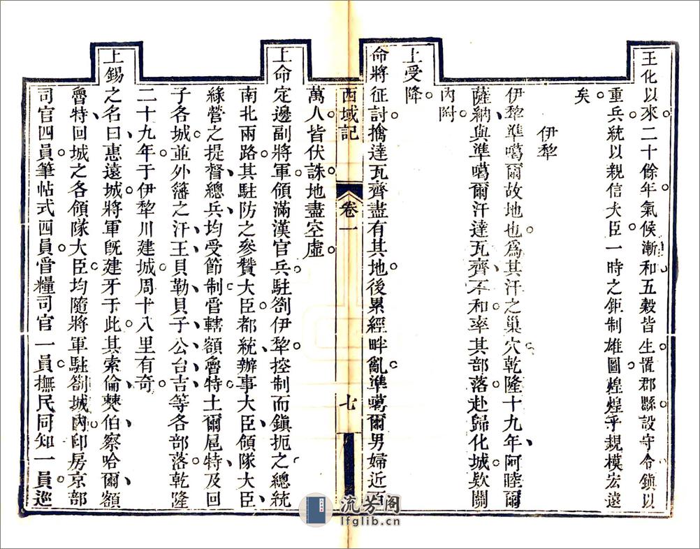 西域记（光绪刻本） - 第18页预览图