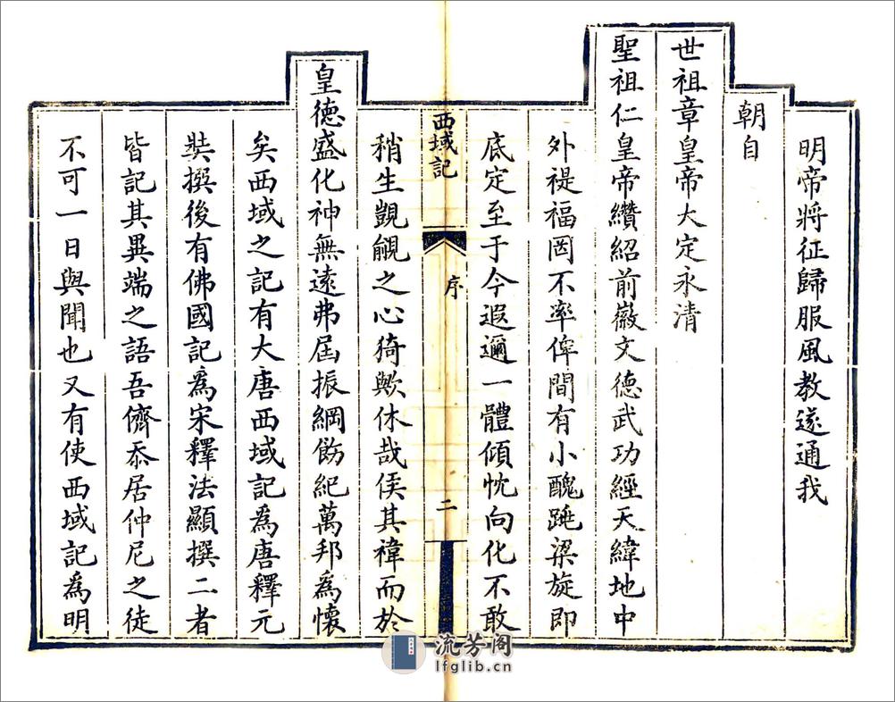 西域记（光绪刻本） - 第4页预览图