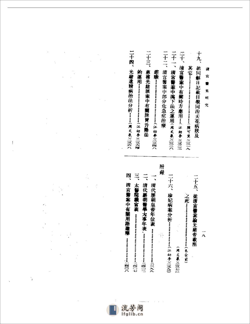 清宫医案研究 - 第18页预览图