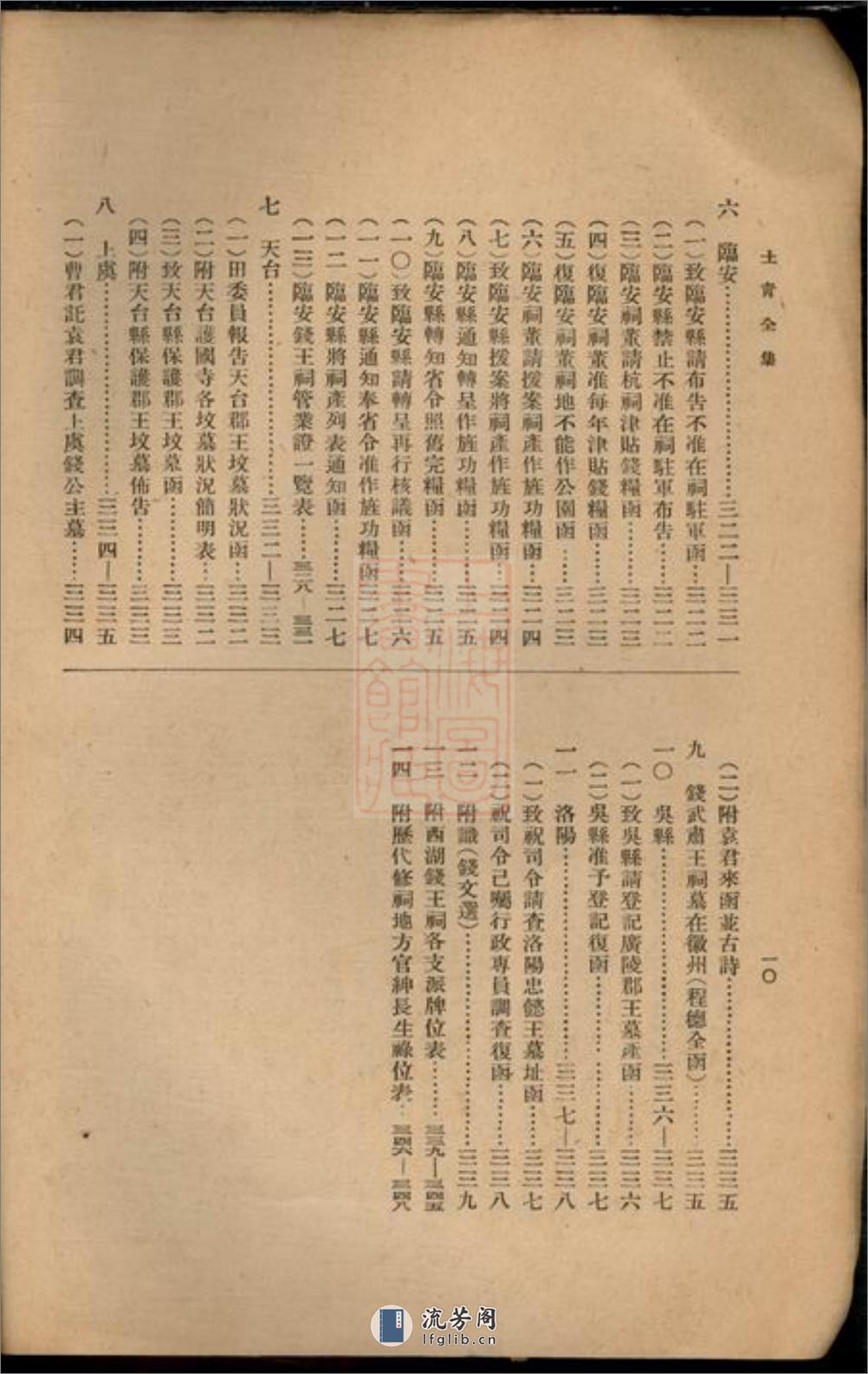 钱氏家乘：十四卷：[广德] - 第14页预览图