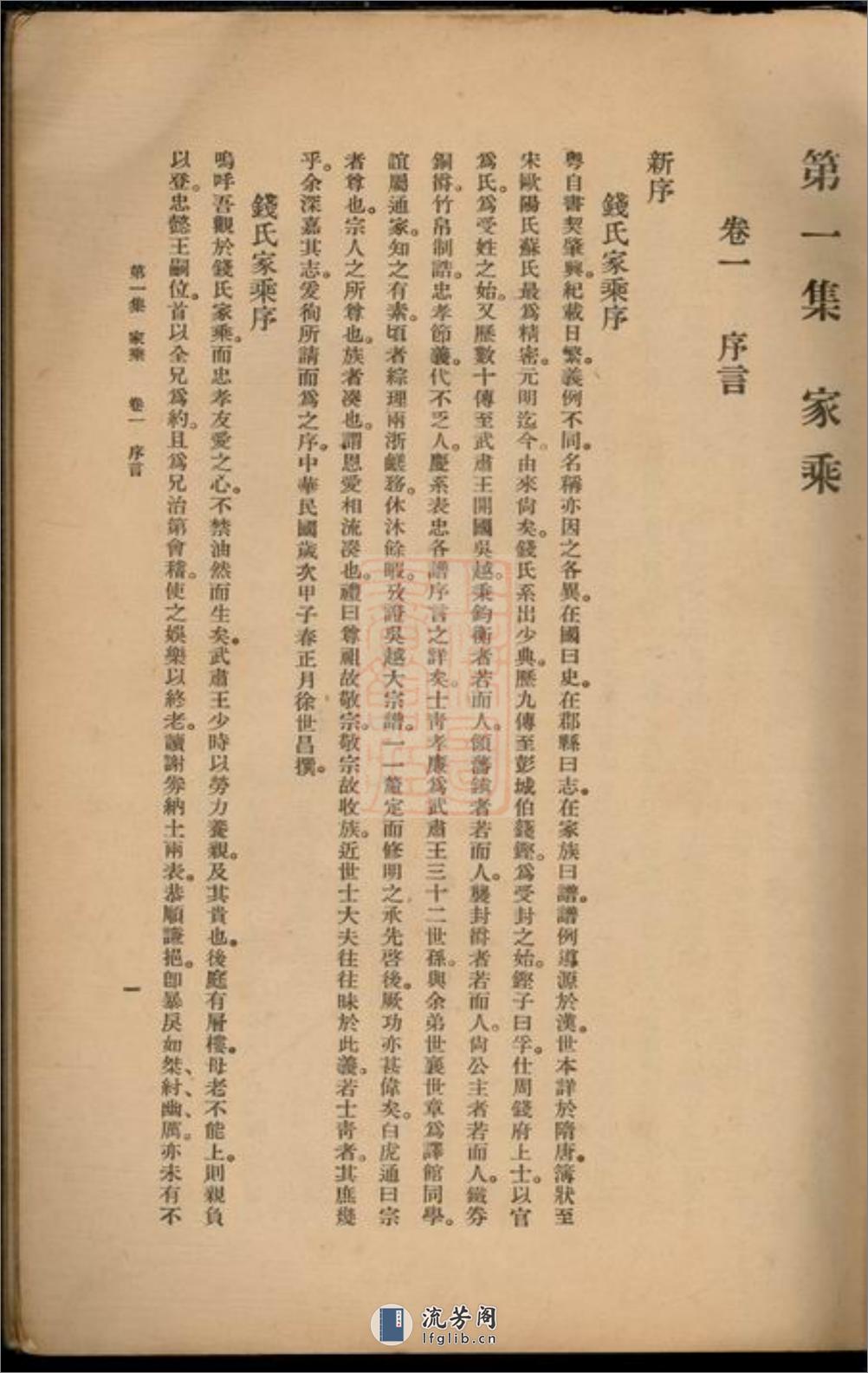 钱氏家乘：十四卷：[广德] - 第15页预览图