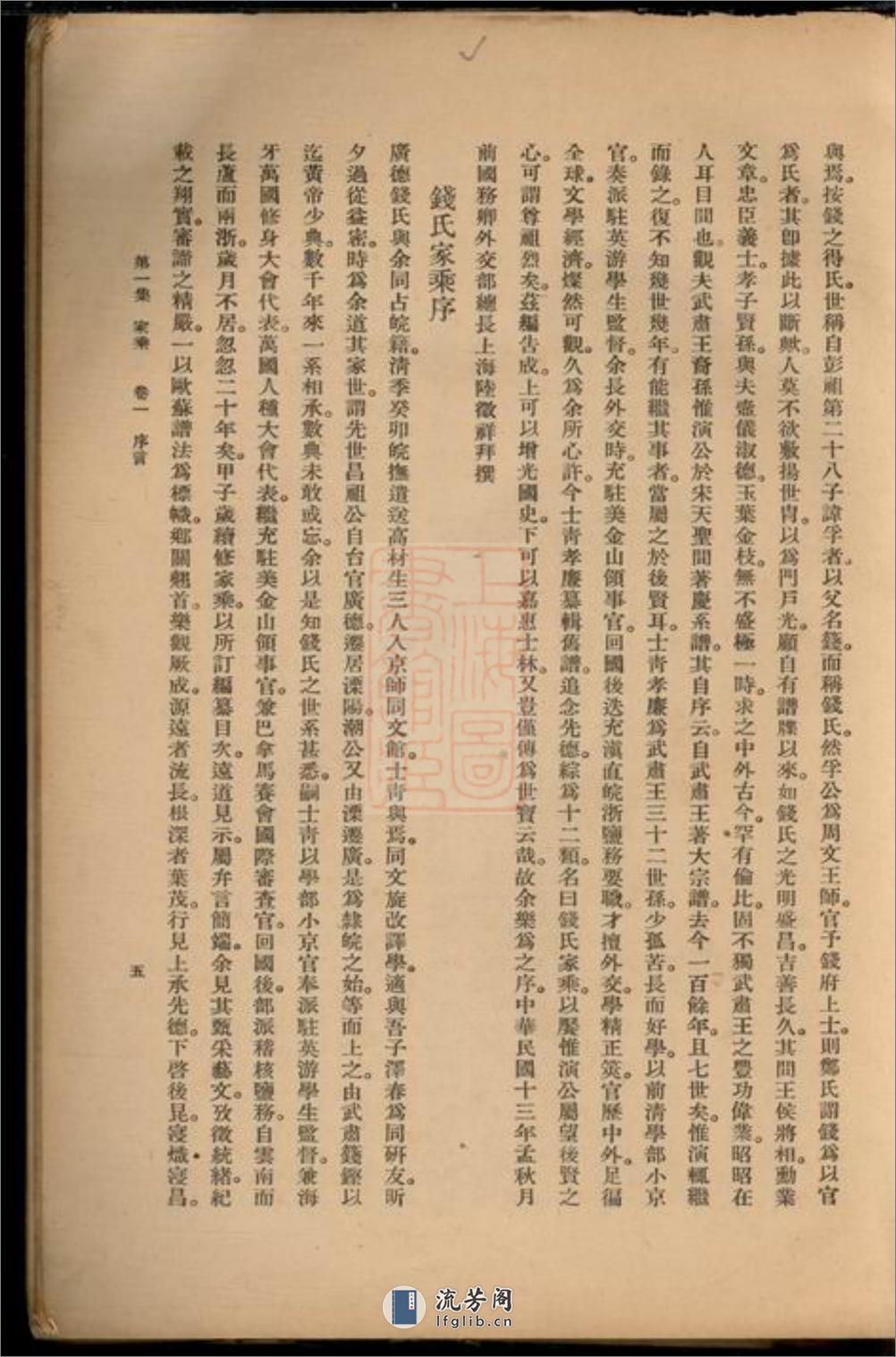 钱氏家乘：十四卷：[广德] - 第19页预览图