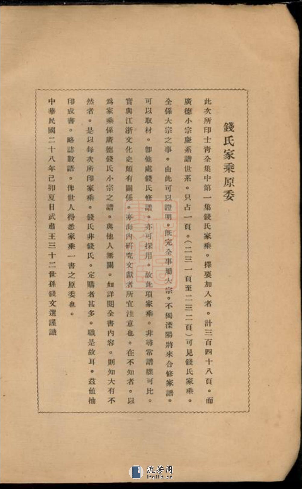 钱氏家乘：十四卷：[广德] - 第4页预览图