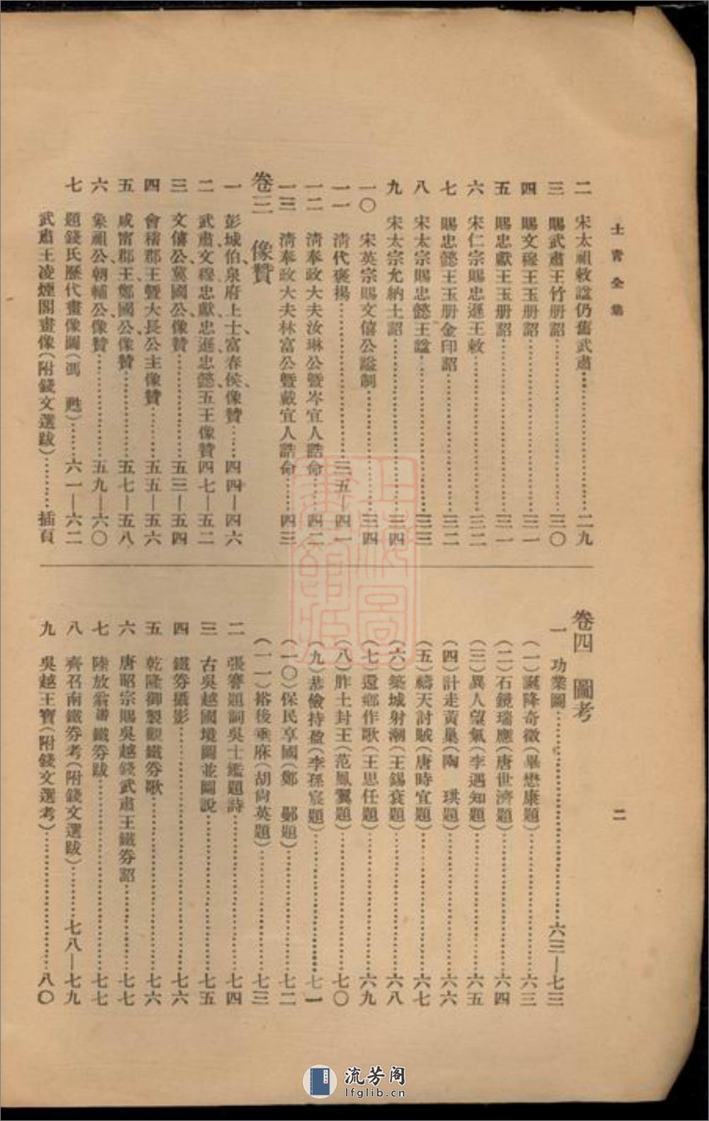钱氏家乘：十四卷：[广德] - 第6页预览图