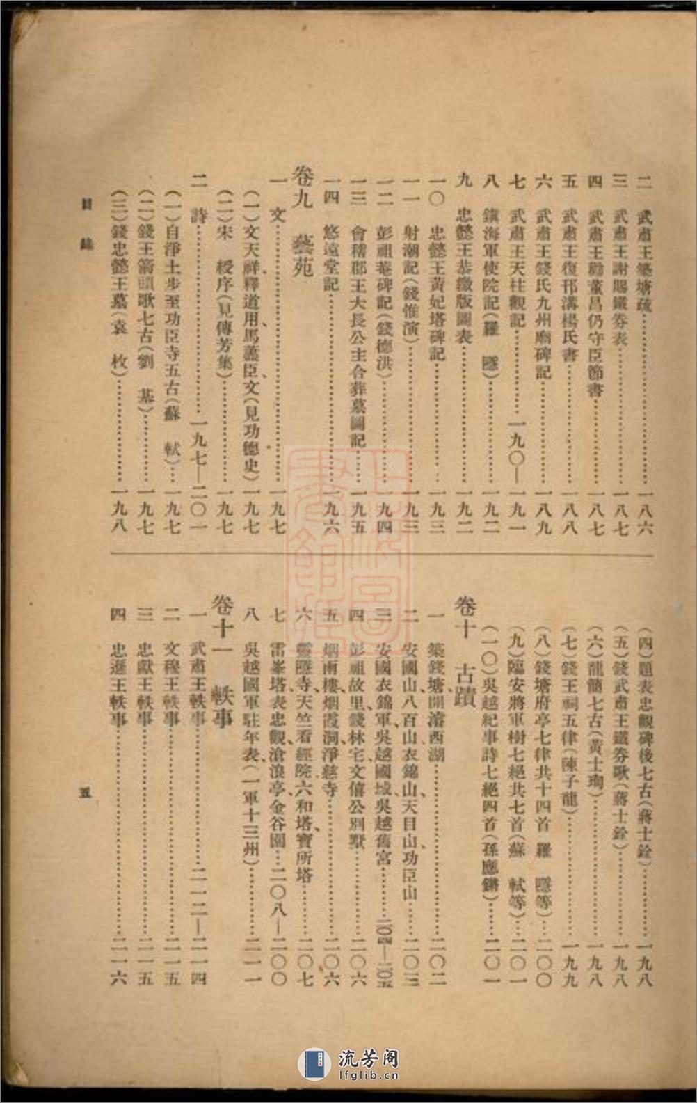 钱氏家乘：十四卷：[广德] - 第9页预览图