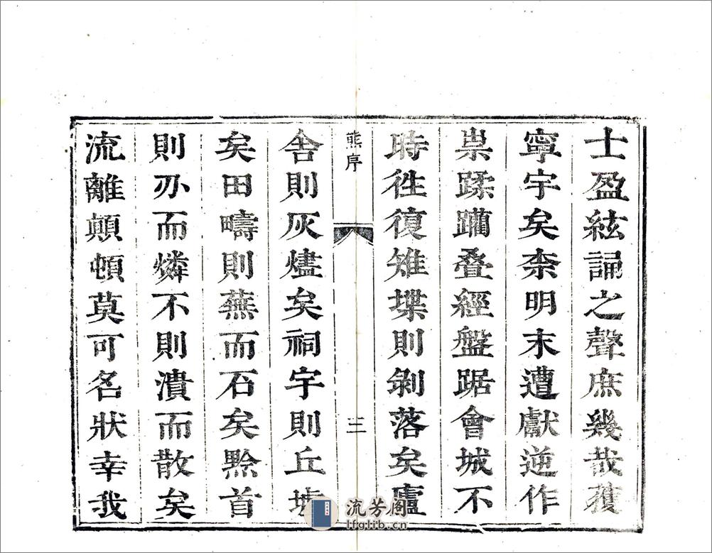 武昌县志（康熙） - 第5页预览图